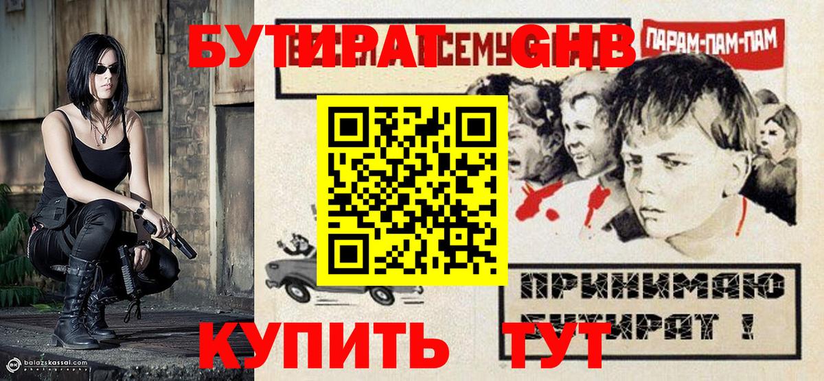 БУТИРАТ  Вход с VPN  Новочебоксарск  Бутират бутик 