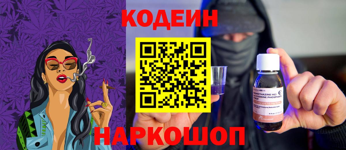 Codein напиток Lean (лин)  Вход с VPN  Кодеин Purple Drank  Новочебоксарск 
