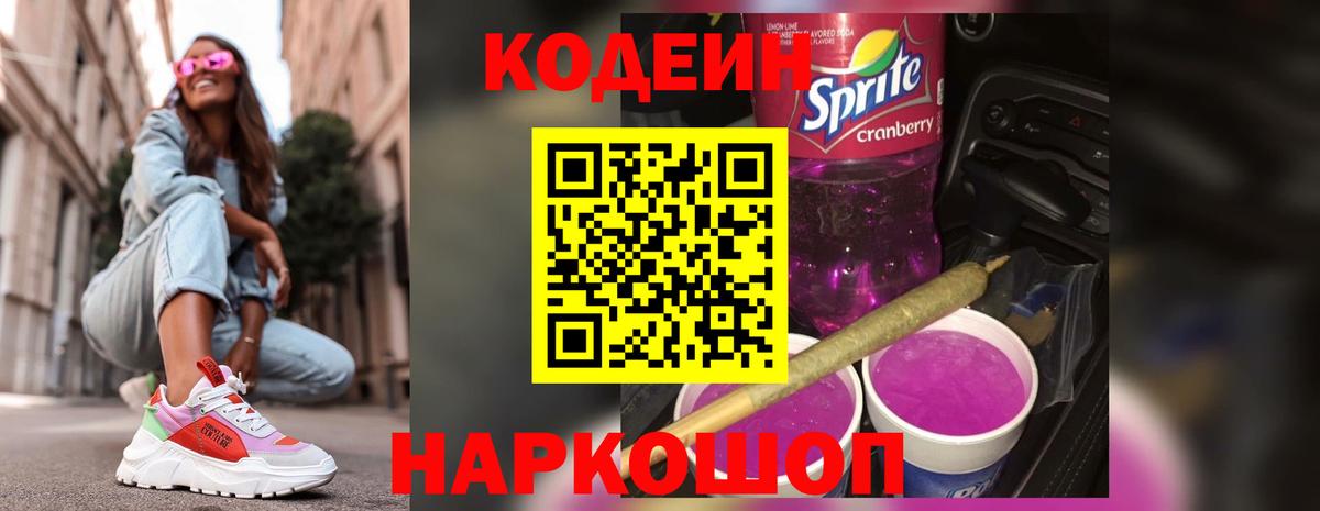 Codein напиток Lean (лин) Новочебоксарск
