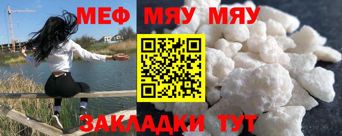 Меф мяу мяу  Новочебоксарск